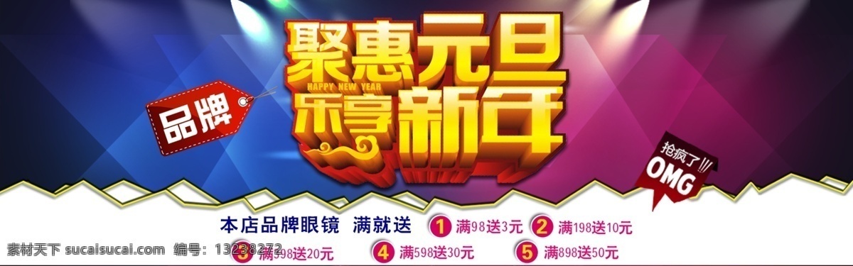 淘宝 元旦新年海报 新年 元旦 淘宝海报 淘宝活动海报 聚会元旦 淘宝模板 淘宝海报设计 淘宝界面设计 淘宝广告 淘宝装修模板 白色