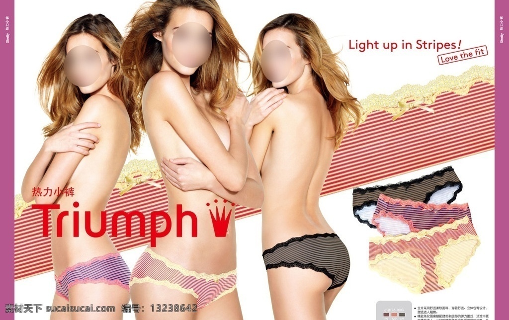 黛安芬 夏 热力 小裤 广告 triumph 2014年 夏季 热力小裤 外国女模特 紫色条纹 粉色条纹 黑色条纹 捂胸 内衣