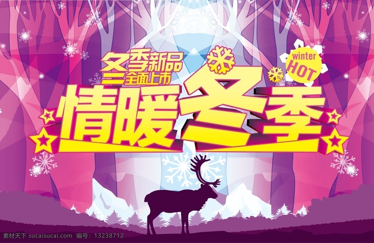 冬季吊旗 吊旗 新品上市 紫色炫彩