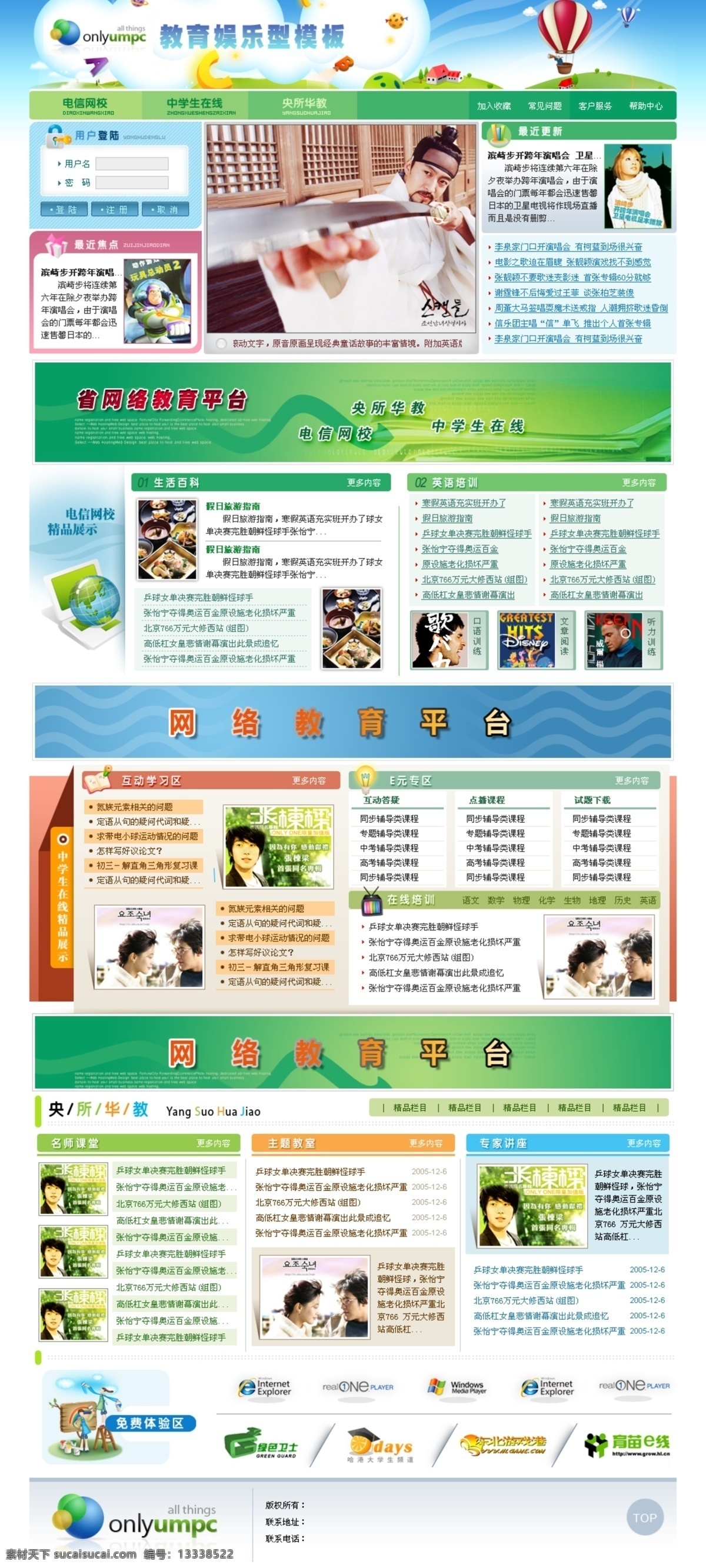 儿童 韩 宽带 门户 企业 商务 网络 网页模板 娱乐 教育 综合 门户型 首页 网站 网校 学校 中文模版 源文件库 网页素材