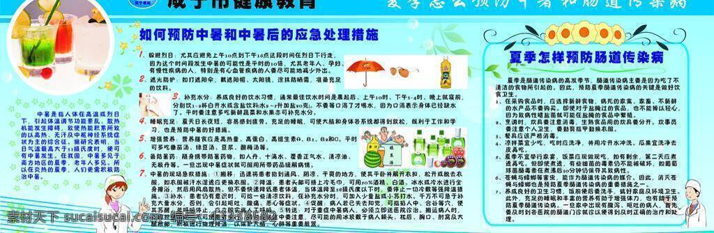 生活百科 夏季 医疗保健 预防 中暑 肠道 传染病 矢量 模板下载 矢量图