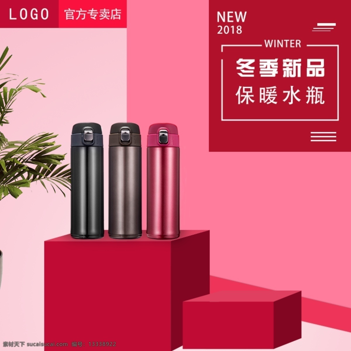 保 暖瓶 主 图 主图 淘宝主图 天猫主图 直通车 红色背景 产品主图 展示图 电商主图 保暖瓶主图 粉色