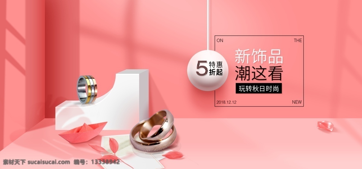 唯美 新品 上 新 珠宝首饰 换季 海报 banner 戒指 浪漫 首饰 珠宝 微立体 电商海报 粉色 电商