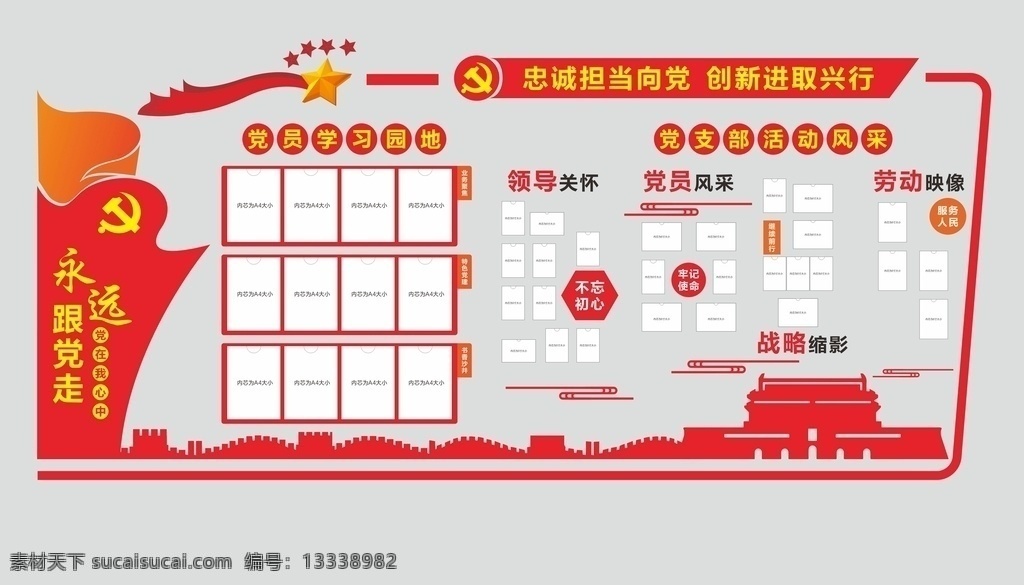 党建学习园地 党建学习 党建墙 党员学习园地 党建 党