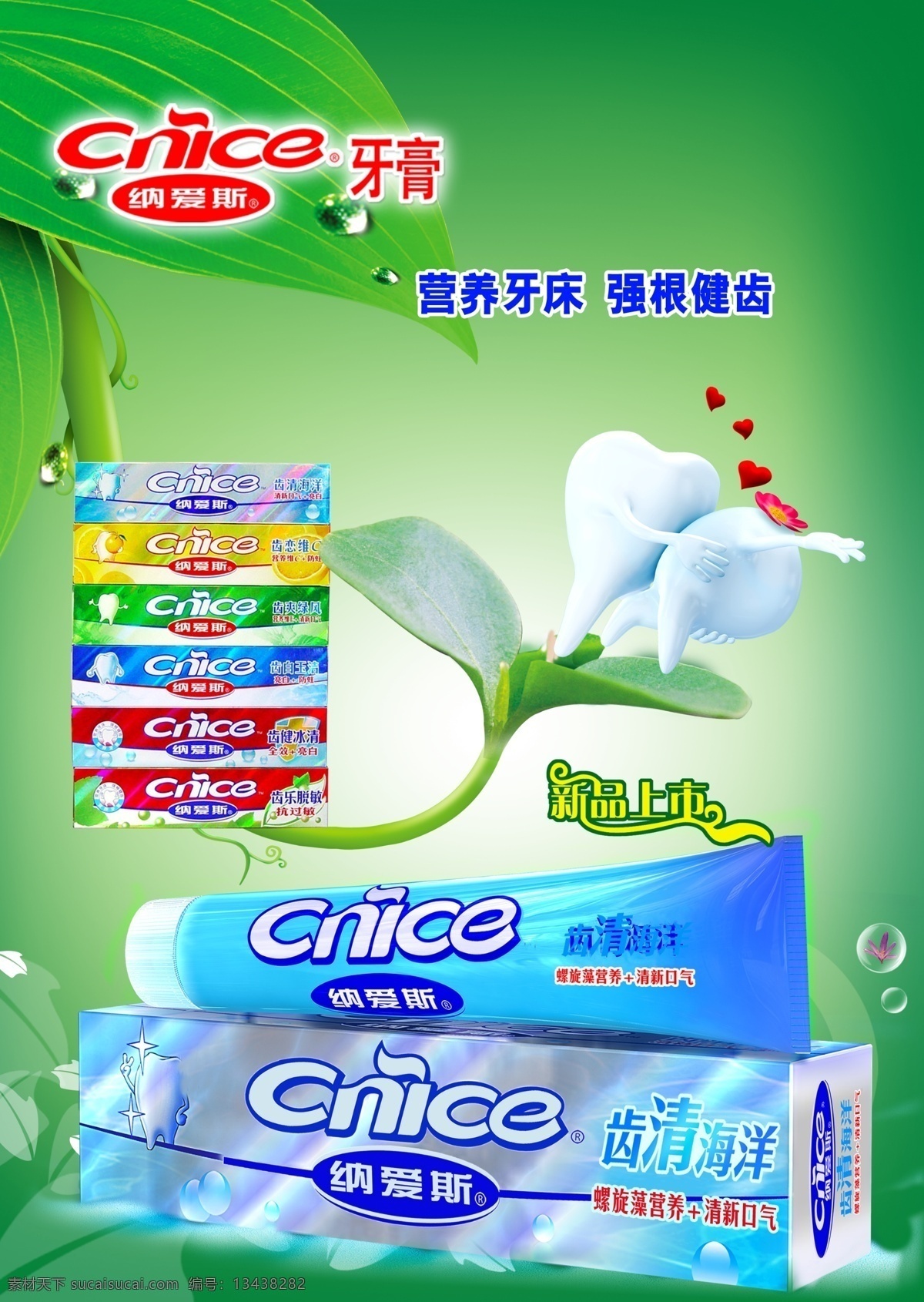 牙膏海报 黑人牙膏 中华牙膏 牙膏盒 牙膏广告 牙膏包装 牙膏牙刷 云南白药牙膏 佳洁士牙膏 牙膏 牙刷 纳爱斯牙膏 高露洁牙膏 牙膏包装盒 儿童牙膏 黑妹牙膏 完美牙膏 两面针牙膏 植雅牙膏 卡通牙膏 挤牙膏 洗漱用品 洗漱 早晨洗漱 化妆洗漱用品 洗漱池 化妆品 绿色背景 树叶 绿叶 广告设计模板 源文件