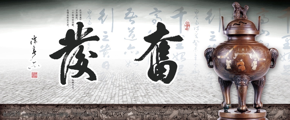 奋斗 书法 古典 古典花纹 炉 广告设计模板 源文件