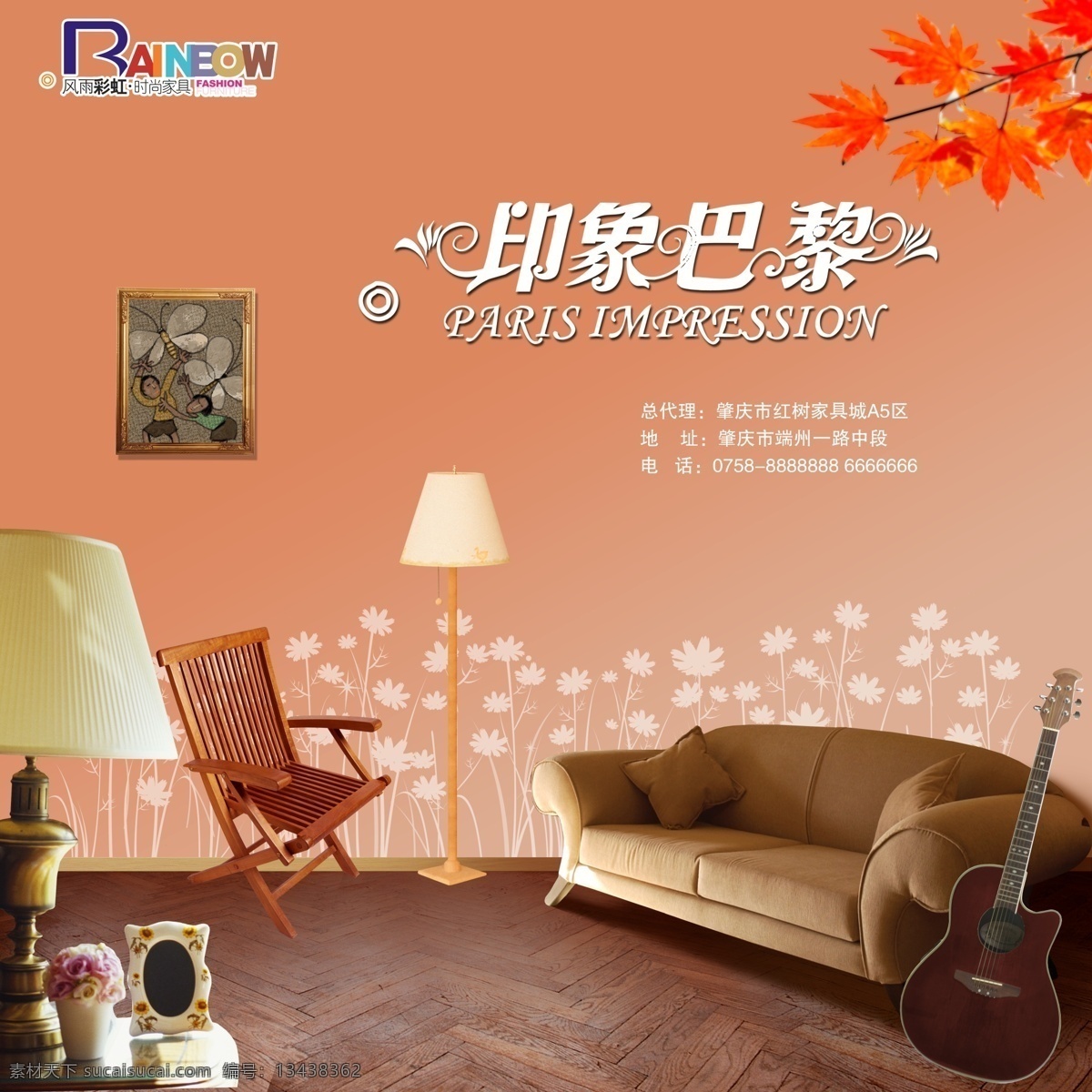 家具广告 家具 沙发 吉他 灯 台灯 椅子 木地板 壁纸 枫叶 家具标志 油画 画框 小花 靠垫 广告设计模板 源文件库