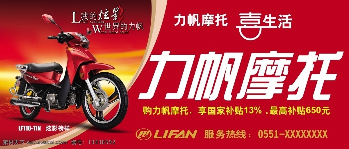 力帆摩托 炫影榜样 源文件
