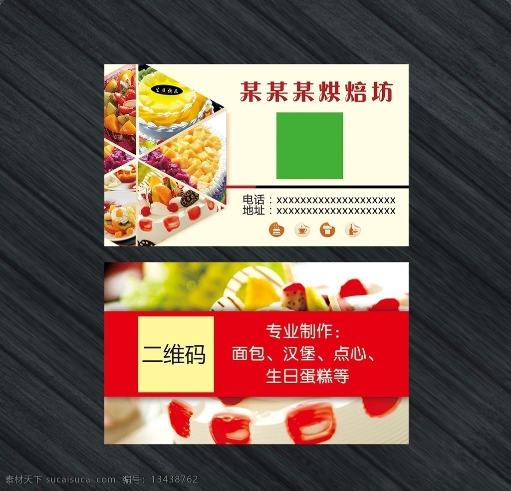 烘 培 店 名片 模板 烘培店 蛋糕 汉堡 炸鸡 卡片 生日蛋糕 名片卡片