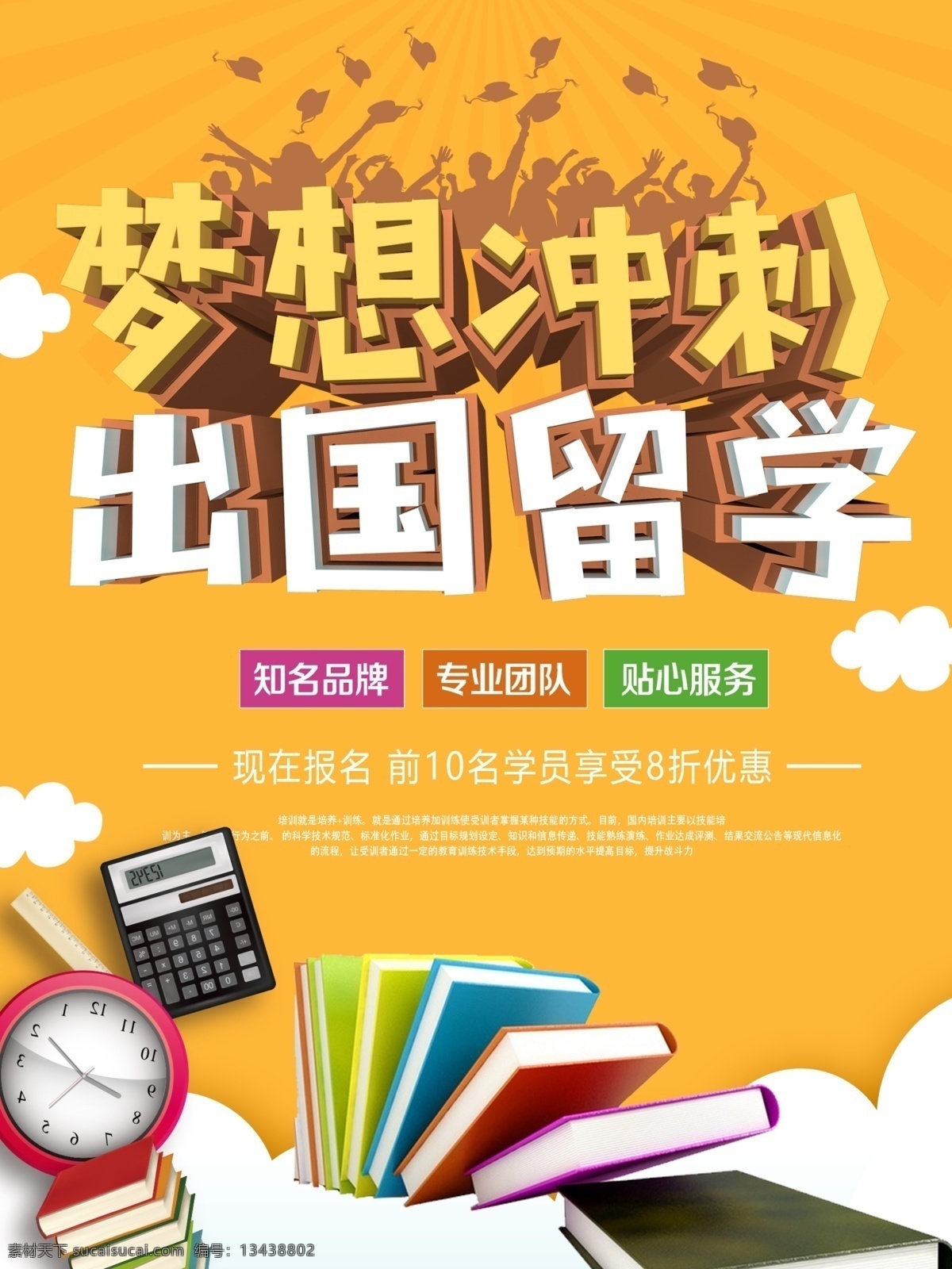 黄色 卡通 可爱 出国留学 海报 留学 留学海报 清新 商务 蓝色 留学招生 留学宣传 留学宣传海报 机构 不是 梦 c4d文字 c4d海报 c4d场景 c4d