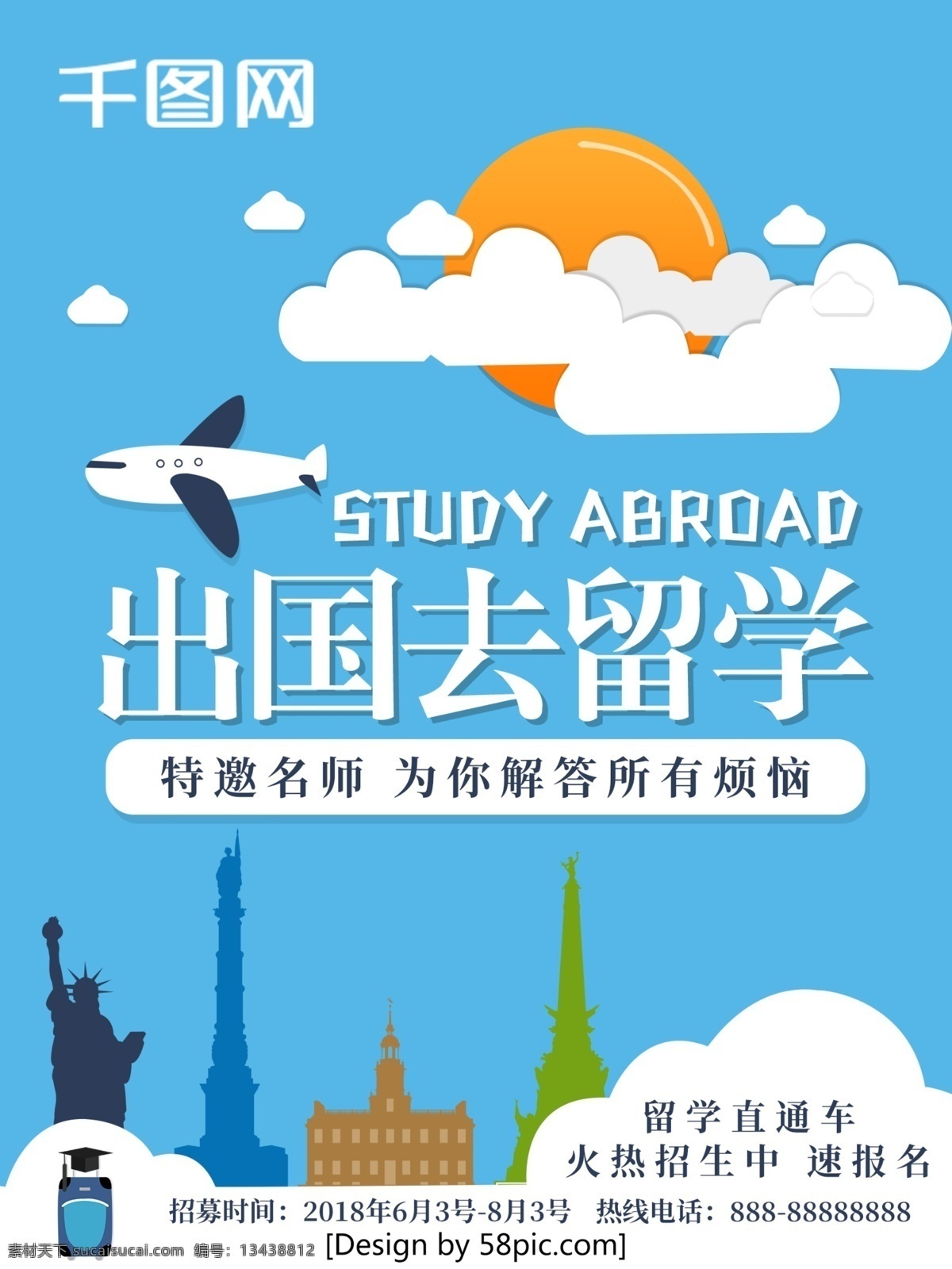 蓝色 扁平 风 出国 去留 学 海报 飞机 城市 云 太阳 扁平化海报 留学 出国海报 留学海报 出国留学 扁平化 扁平风