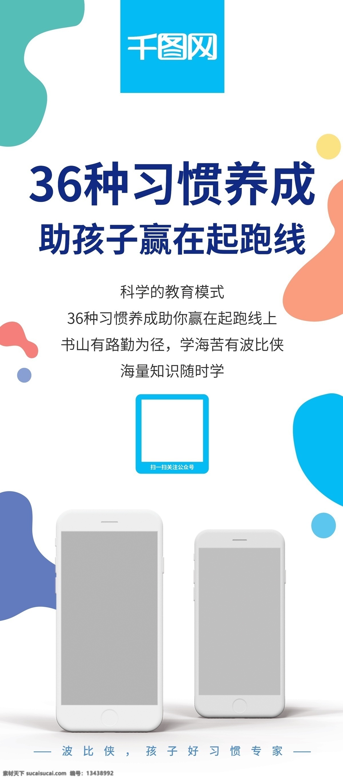 易拉宝 展架 app 清新 x展架 童趣 小清新 手机软件