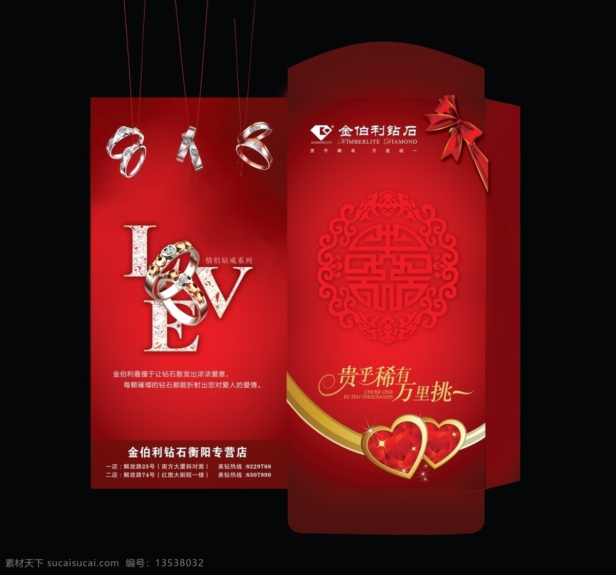 love 分层 红包 花 戒指 喜庆背景 源文件 钻石 金伯利 钻石红包设计 新年 包装设计 psd源文件 请柬请帖