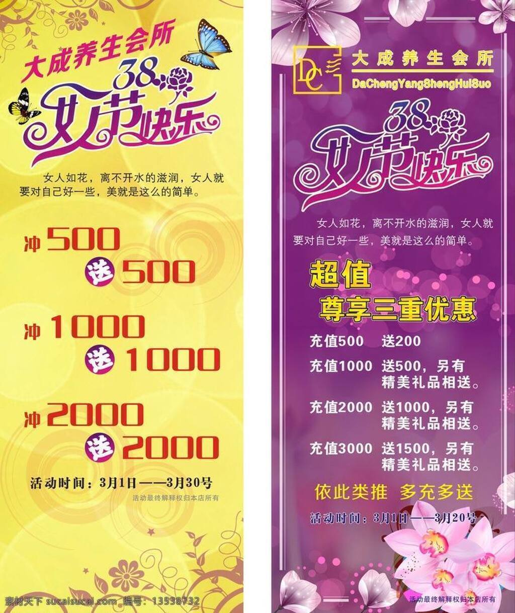 x展架素材 底纹 女人节素材 三八素材 文字效果 三 八 女人 节 x 展架 矢量 模板下载 节日素材 妇女节