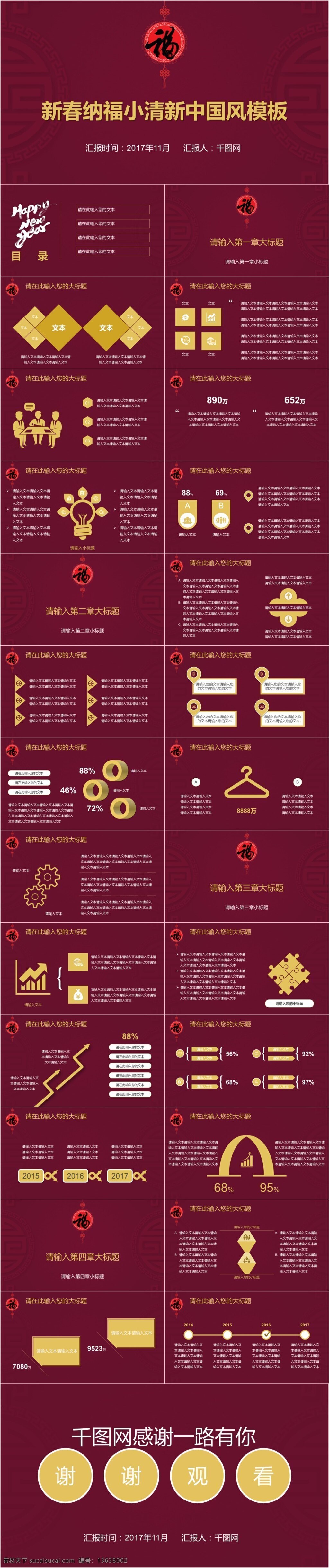 新春 纳福 红色 喜庆 中国 风 免费 模板 工作汇报 中国风 大气 简约 ppt模板 商务