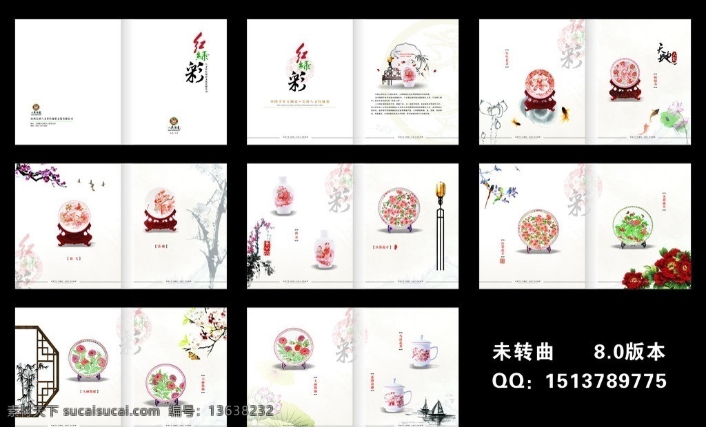 陶瓷画册 画册 陶瓷 中国风 红绿彩 粉彩 荷花 梅花 芙蓉 年年有余 画册设计 矢量