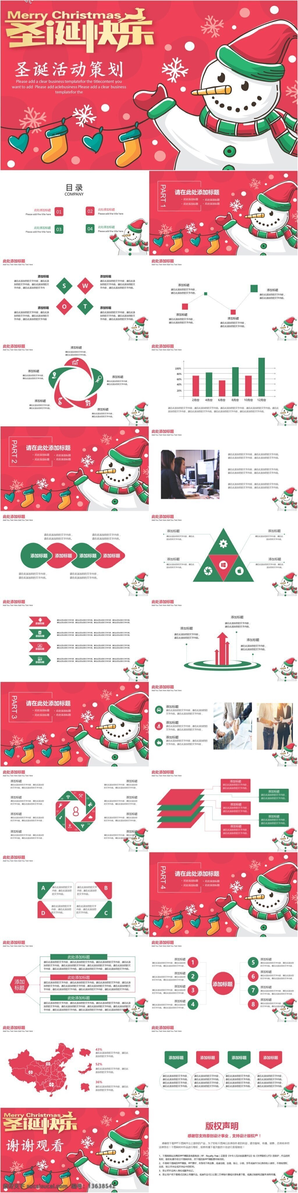 圣诞 活动策划 宣传 模板 狂欢 总结报告 职业规划 策划宣传 融资路演 ppt模板