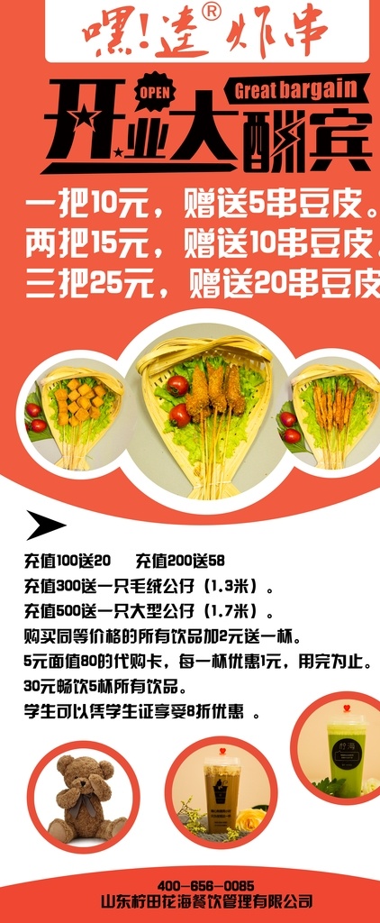 柠海 分层 奶茶 炸串 开业 小熊 酬宾