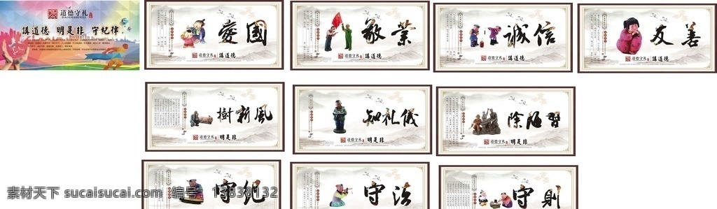 讲道德 明是非 守纪律 道德守礼 爱国 敬业 诚信 友善 树新风 知礼仪 除陋习 守纪 守法 守则 政府类作品 室外广告设计