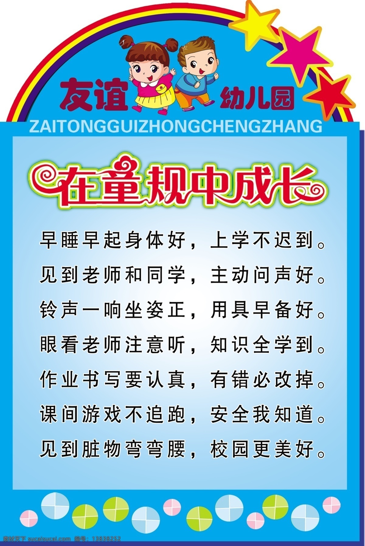 幼儿园挂图 异形制度 幼儿园制度牌 幼儿园 制度牌 幼儿园海报 海报 展板 卡通 管理制度 雄婧广告 学校展板