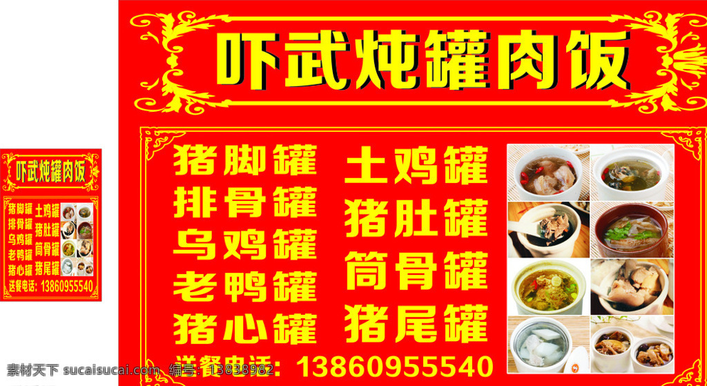 炖 罐 肉 饭 菜单 菜谱 炖罐 肉饭 土鸡罐 筒骨罐 红色