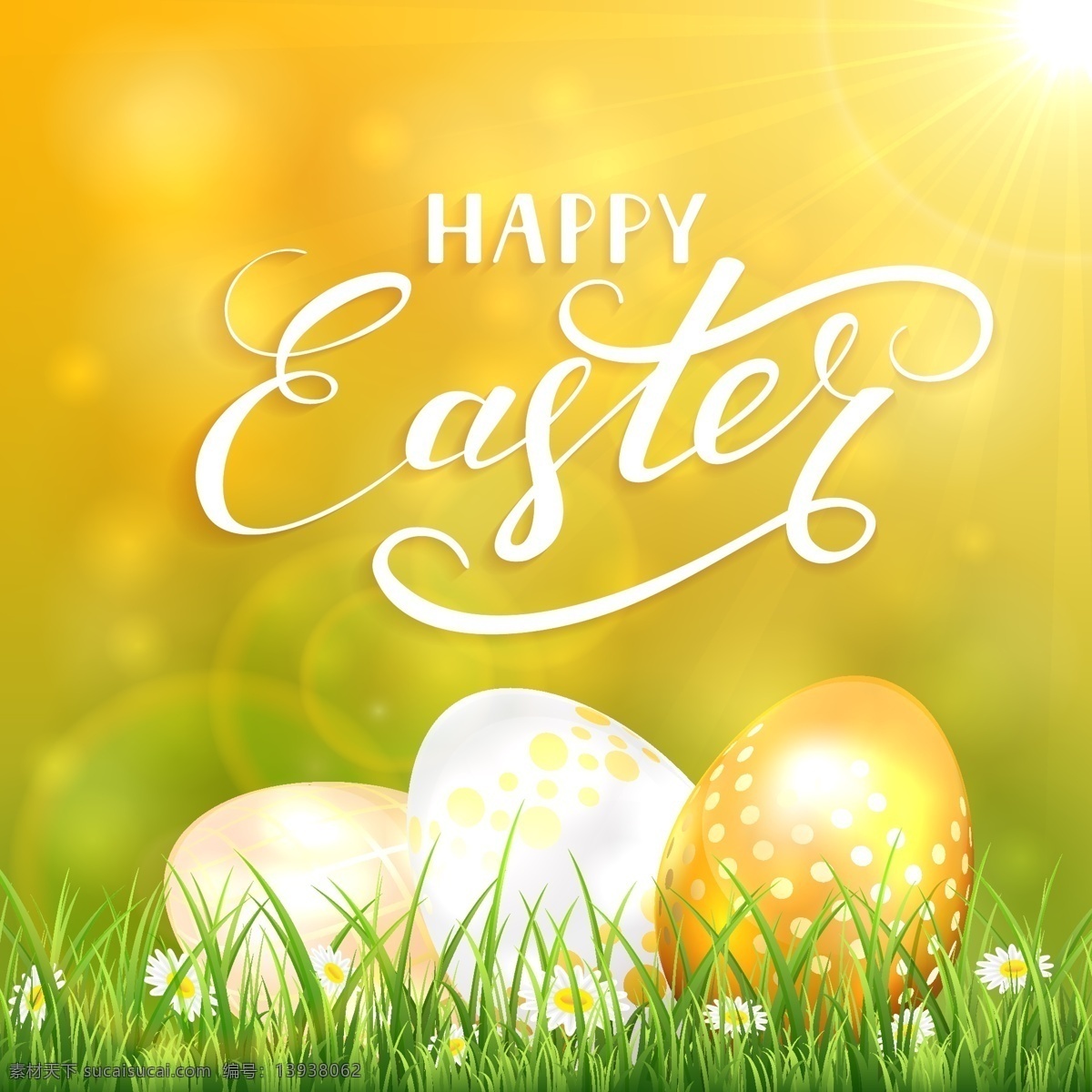 草坪 上 复活节 彩蛋 矢量 阳光 happy easter 光晕 雏菊 文化艺术 节日庆祝