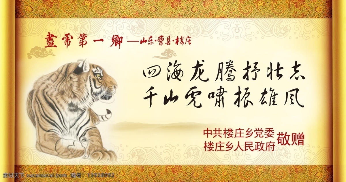 虎画卷 老虎 花纹 画卷 虎 卷轴 广告设计模板 源文件