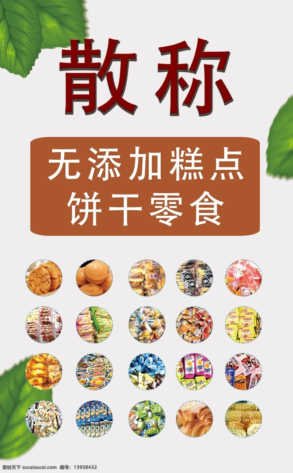 零食图片 散称 零食 展板 海报 分层