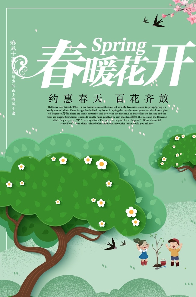 春暖花开图片 春天 春季 春天促销 春季促销 春天海报 促销 spring 春季海报 单页 展板 春天来了 春天素材 春季素材 约惠春天 春暖花开 春姿绽放 春装 背景 春天购物 广告 大促销 海报 新品上市 插画 横幅 创意 草地 青草 春游 踏青 绿树 季节海报 分层