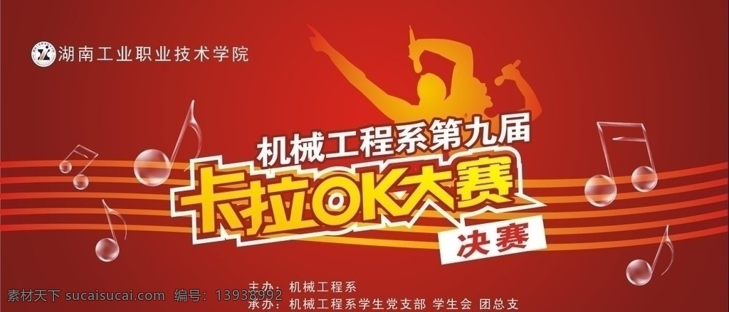 卡拉 ok 大赛 幕布 晚会幕布 舞蹈音乐 文化艺术 矢量