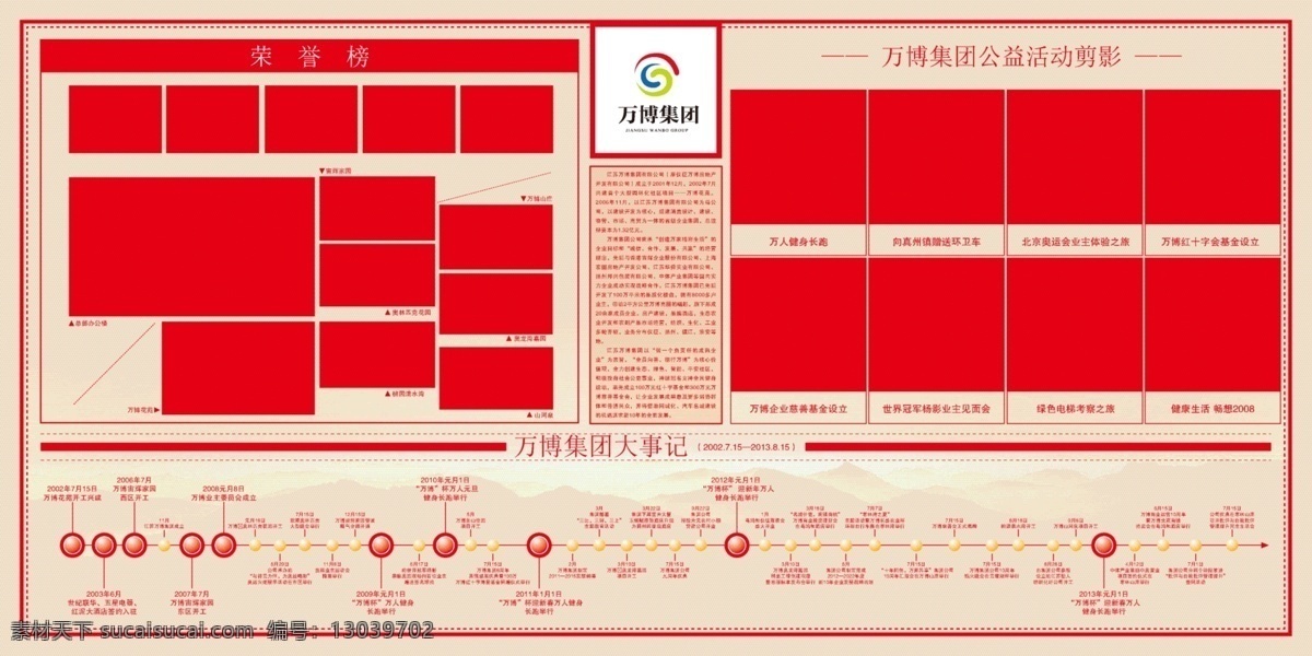 红色企业展板 创意 拼图 红色 企业 展板