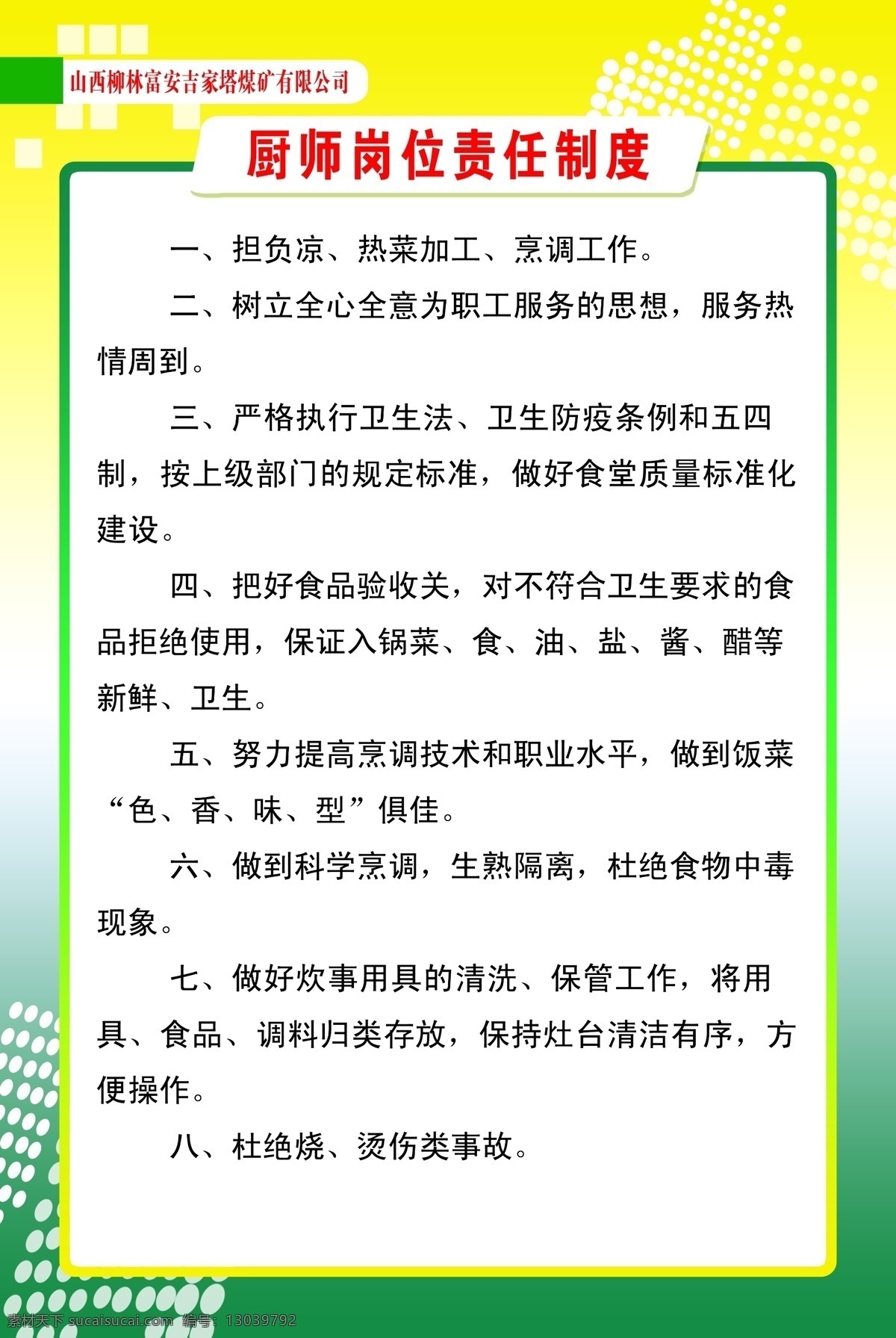 厨师制度 制度 展板模板 厨师岗位 图版 广告设计模板 源文件