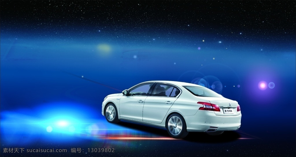 蓝色 汽车 汽车广告 耀光 光 星空 蓝色背景 新一代408 标致 标致汽车 流线 高端汽车 高档汽车