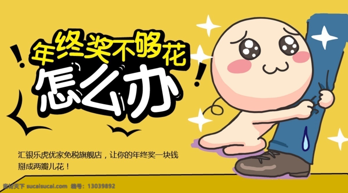 年终奖 抱大腿 黄色 psd分层 促销 分层