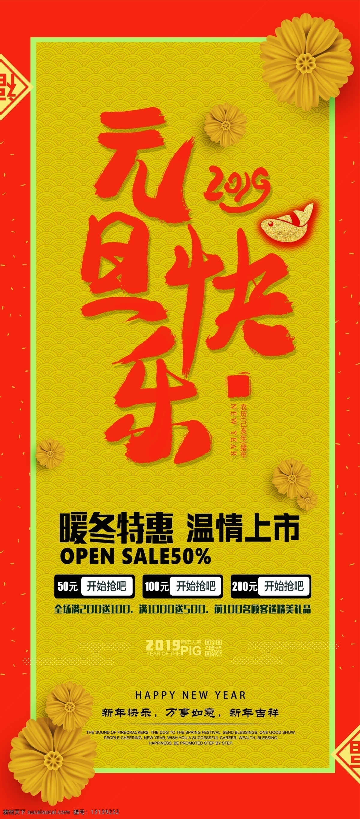 元旦 快乐 促销 展架 新年海报 新年快乐 春节 元旦节 狗年吉祥 2018 新年 海报 中国年 狗年 大气红色海报 贺新年 商场促销 过年啦 开年促销 欢度元旦 年货 新年促销 拜年 元旦狂欢 元旦快乐 促销展架 元旦展架