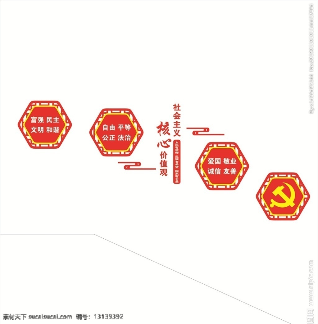 社会主义 核心 价值观 楼梯 党建 文化 文化墙 党委 党支部 制度 异形 党徽 讲党性 比奉献 党旗 形象墙 不忘 初心 牢记 使命 永远 跟党走 组织机构 党员 权利 义务 入党誓词 天安门 国旗 红旗 活动室 长廊 荷花 华表 荣誉墙 照片墙 模式 社区 传统 风采 十九大 两学一做 历程