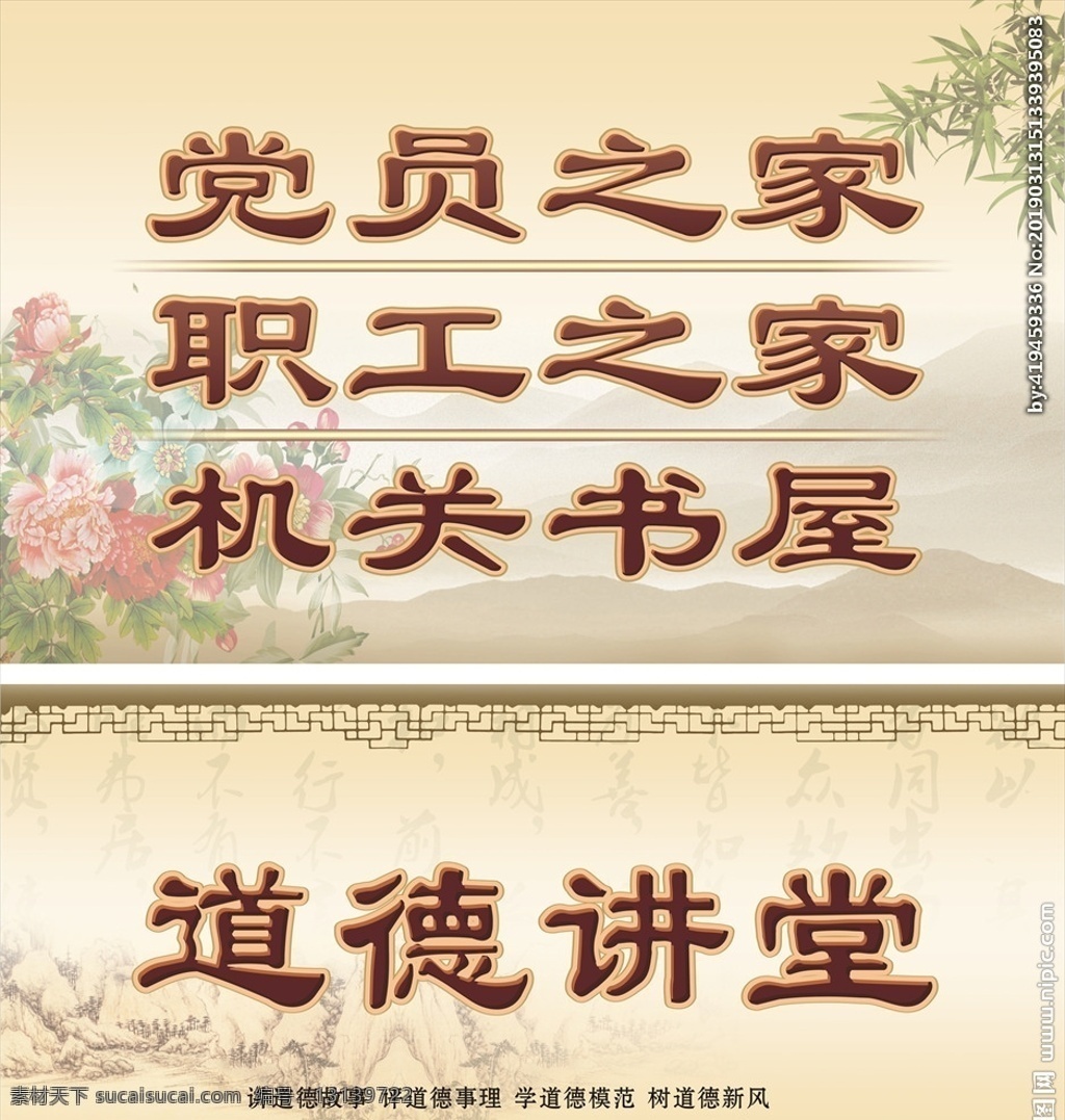 道德 讲堂 古典 背景 门牌 道德讲堂 古典背景 书香 书香门牌 党员之家 职工之家 机关书屋 中式背景 标牌异形 招贴设计