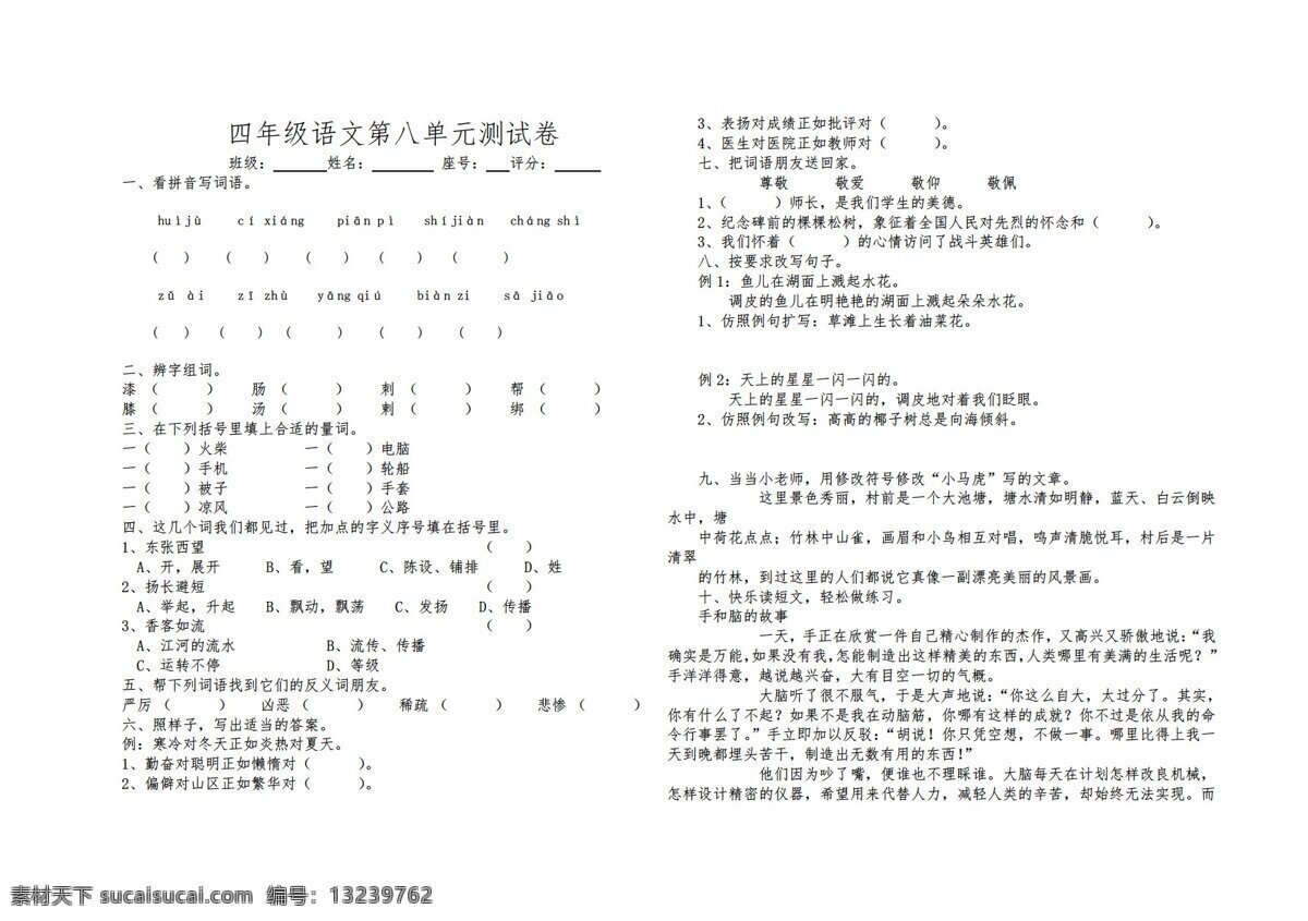 四 年级 语文 八 单元 测试题 四年级下 人教 版 新 课程 标准 试题试卷