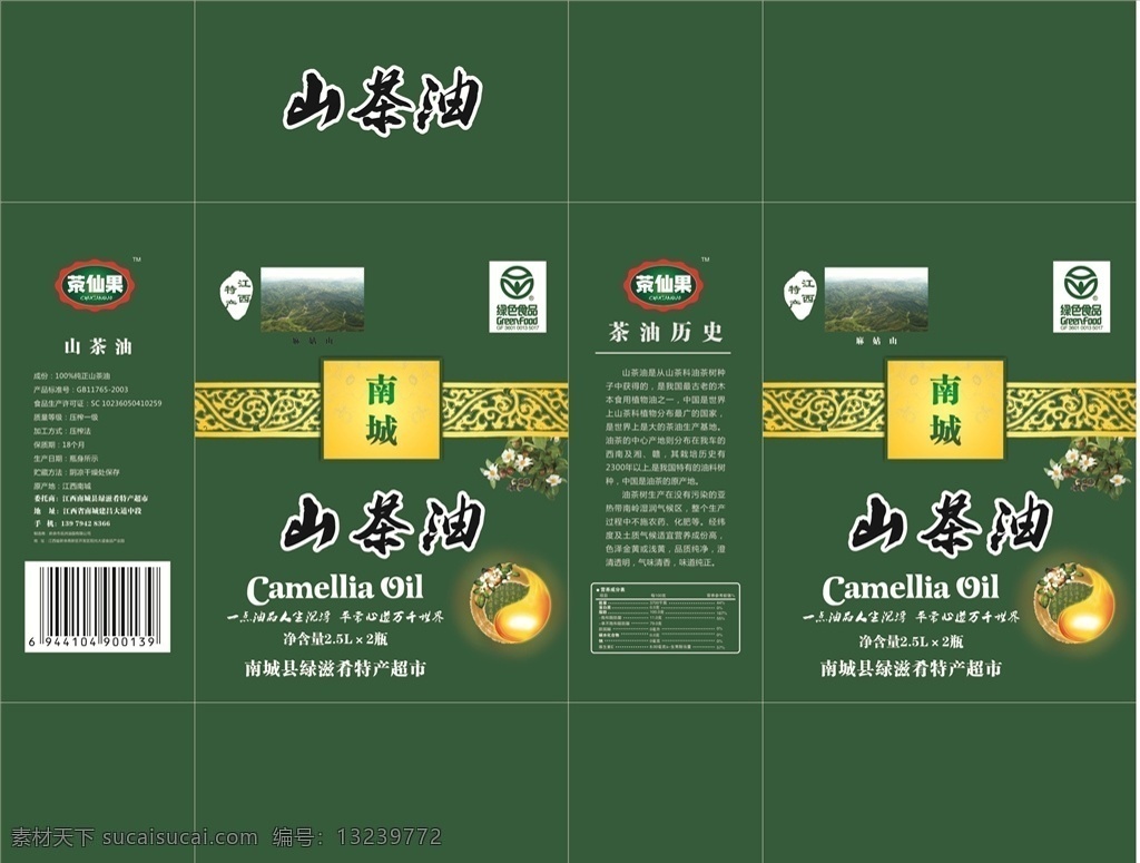 南城 山茶油 包装盒 食用油 野山山茶油 茶仙果 山茶油包装盒