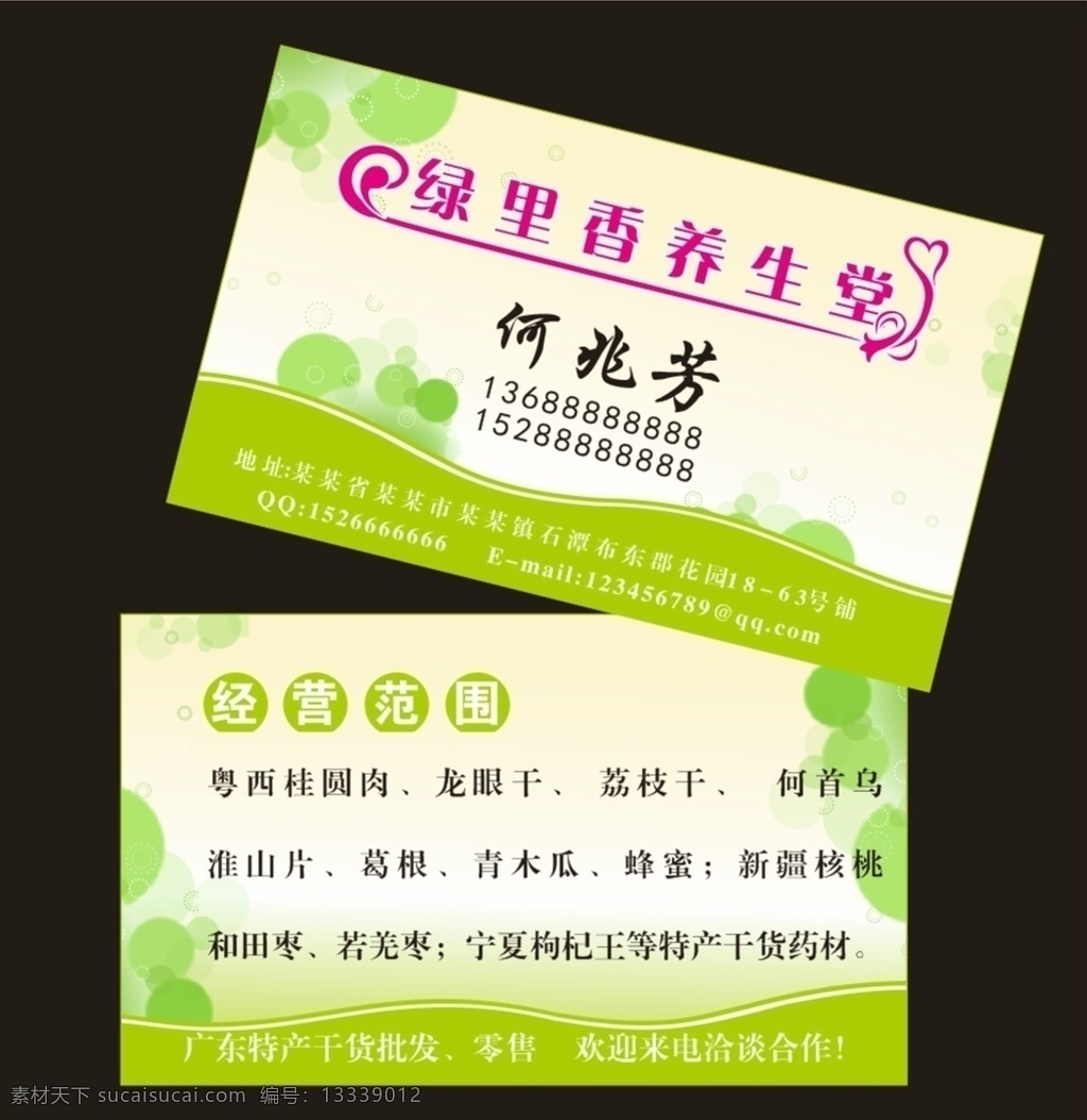 养生堂名片 养生馆名片 水果名片 蔬果名片 水果批发名片 药材名片 中药材名片 绿色名片 环保名片 养生 养生名片素材 美容名片 spa名片 水疗名片 spa 美容 名片 美容院名片 汗蒸名片 桑拿名片 汗蒸馆名片 汗蒸房名片 按摩名片 保健名片 保健养生名片 名片卡片