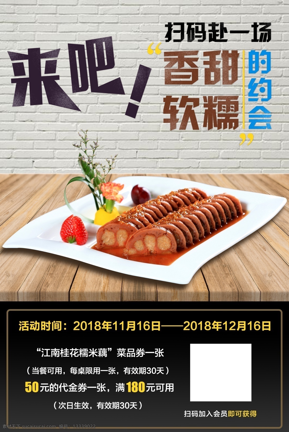 扫码点餐 来吧 扫码 餐饮海报 餐饮 名片卡片