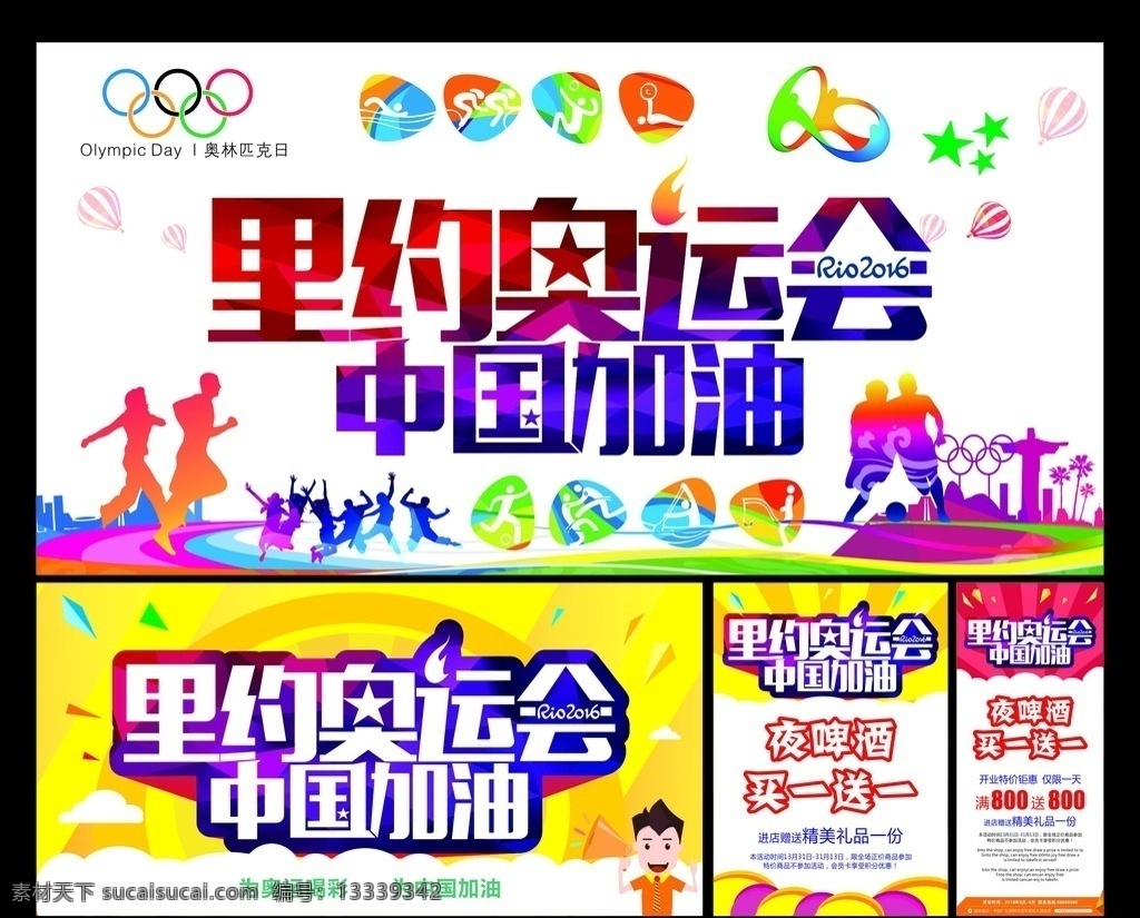 奥运健儿 运动健儿 奥运会海报 奥运会广告 奥运风采 展板