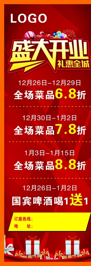 串串开业展架 串串 开业咱家 盛大开业 开业