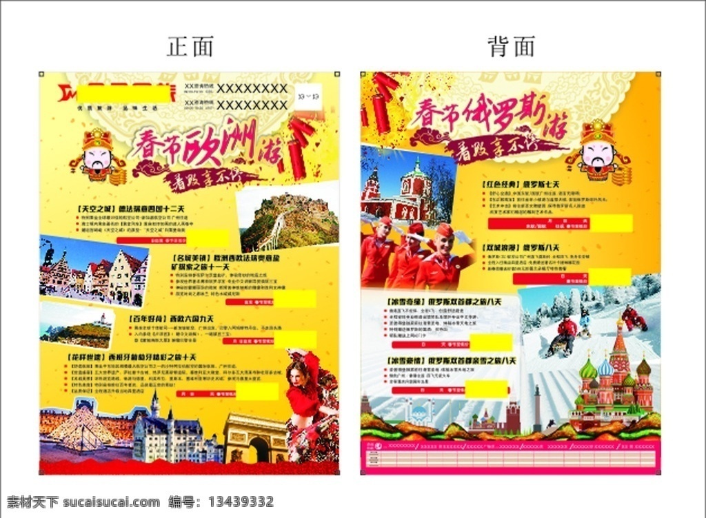 金马国旅 出境欧洲 旅游 宣传 俄罗斯 旅游路线 出国旅游 旅行 logo 标志 宣传单 单页 单张 矢量 源文件 dm宣传单