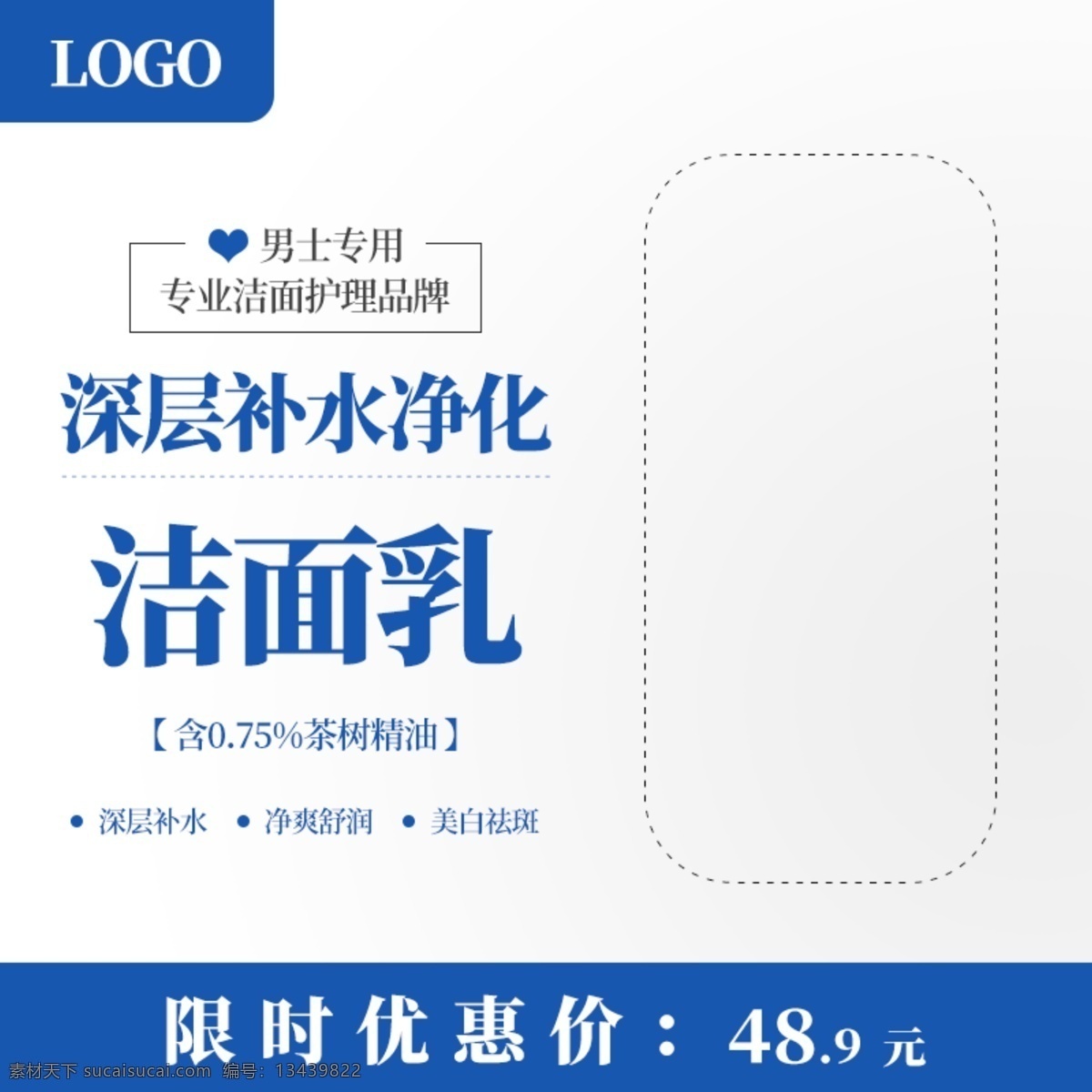 天猫 简约 风格 洁面乳 主 图 模板 洁面乳主图 主图模板 护肤品模板 护肤品主图