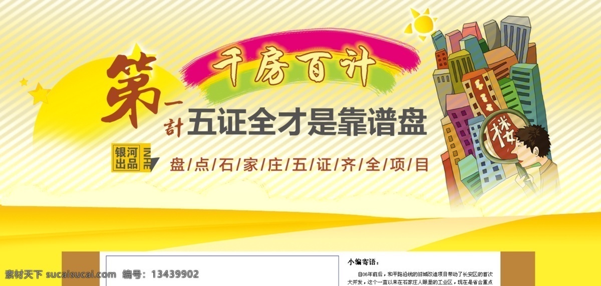 五证齐全 楼盘 千方百计 第一计 靠谱盘 专题头图 中文模板 网页模板 源文件