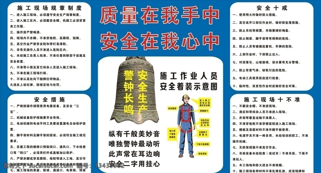 班前讲台 工地 安全 生产 教育 讲台