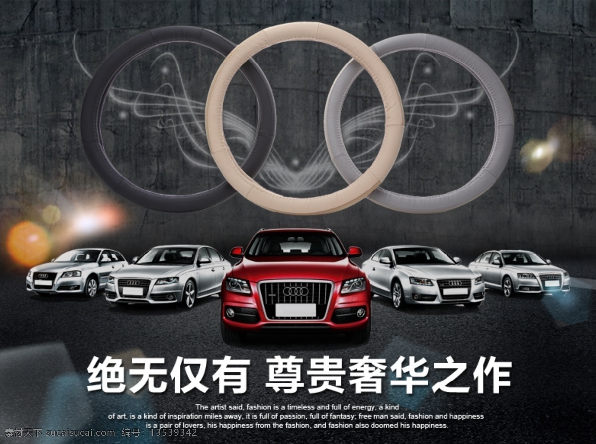 高档 大气 汽车 真皮 方向盘套 把套 绝无仅有 尊贵 奢华 作 淘宝素材 其他淘宝素材