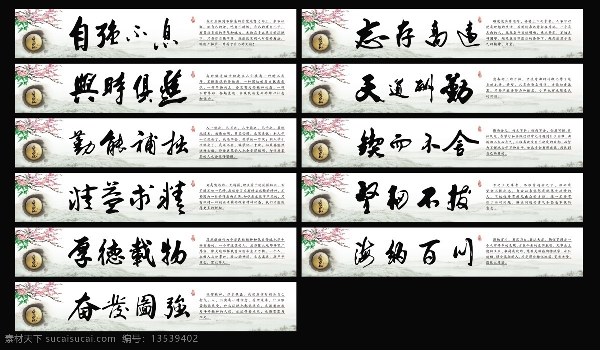 古典 古典背景 古典屋檐 广告设计模板 海纳百川 厚德载物 激励标语 励志标语 校园文化 学校 文化 展板 学校文化 企业文化展板 校园文化墙 学校标语 学校走廊标语 梅花 水墨笔 水墨画 树叶 石子 石头 屋檐 水墨 章 字画章 自强不息 志从高远 与时俱进 天道酬勤 勤能补拙 锲而不舍 精益求精 坚韧不拔 奋发图强 源文件 企业文化海报