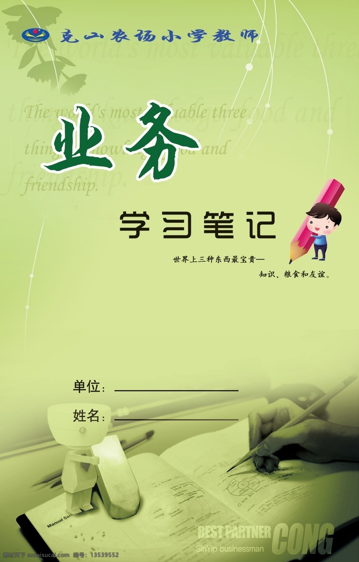 业务 学习 笔记 背景 笔 广告设计模板 画册设计 名言 书 写字 羽毛 业务学习笔记 读书笔记 源文件 psd源文件